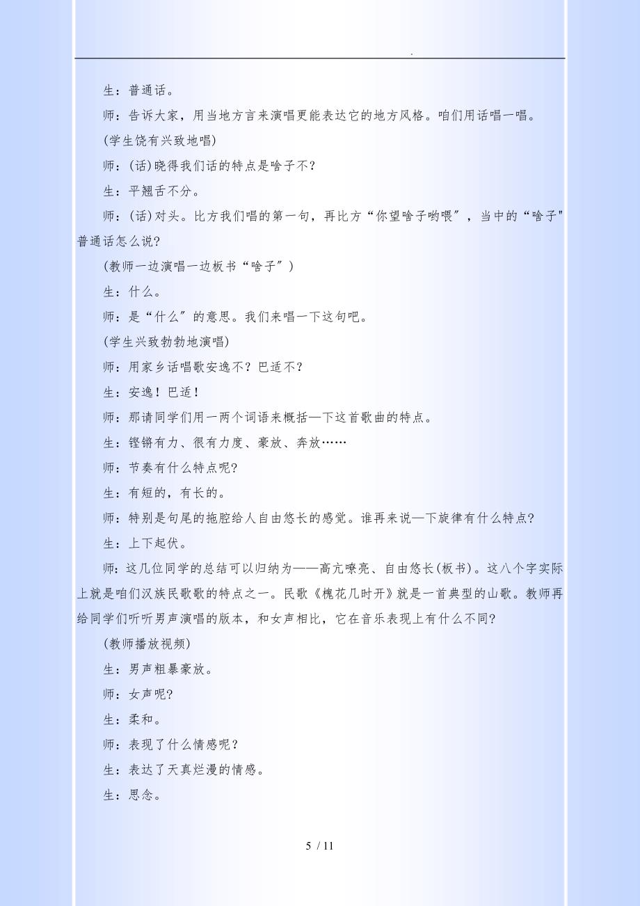 《长江两岸的汉族民歌》_第5页