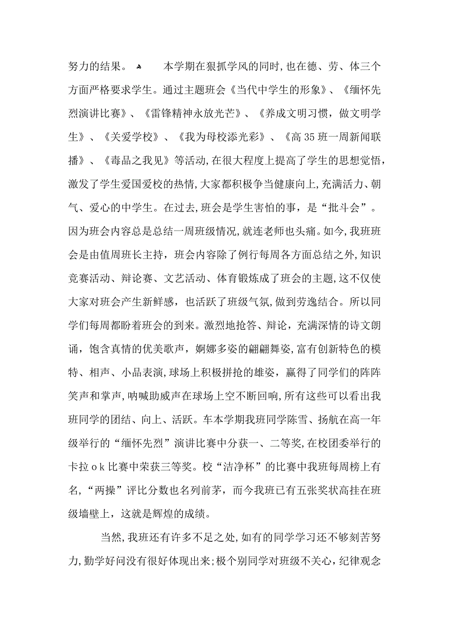 高一下学期班主任个人工作总结_第2页