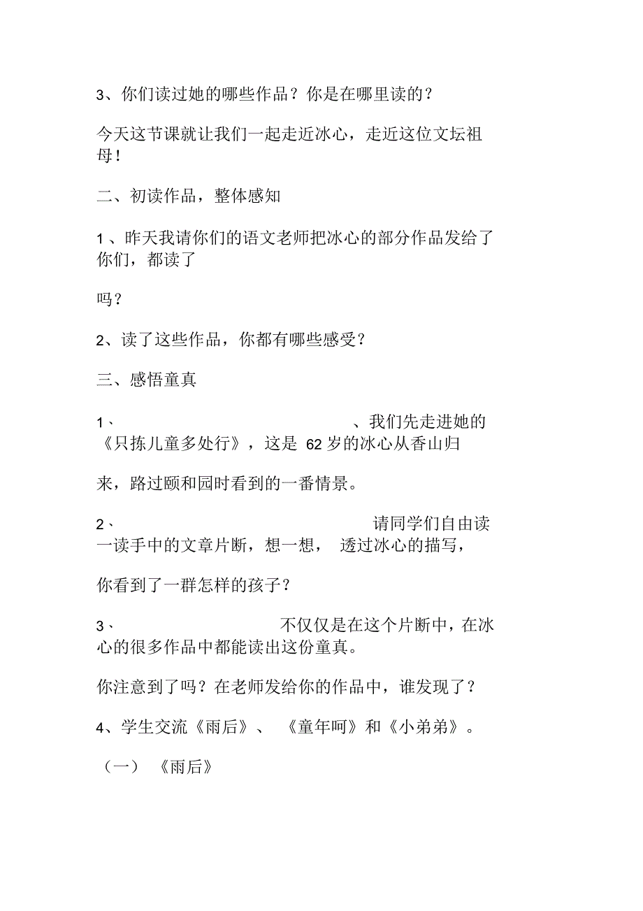 小学读书课教案《有了爱就有了一切》_第3页