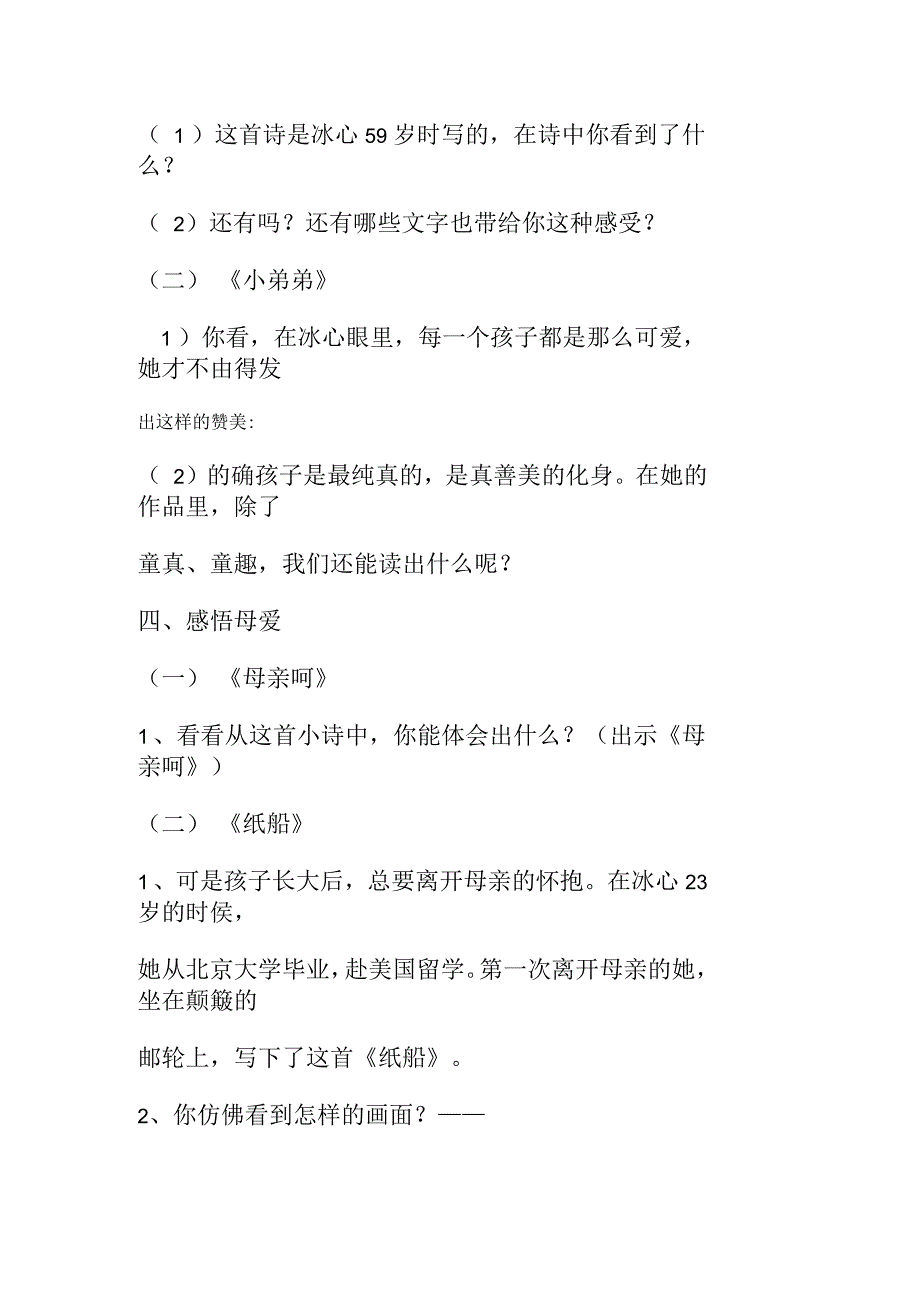 小学读书课教案《有了爱就有了一切》_第4页