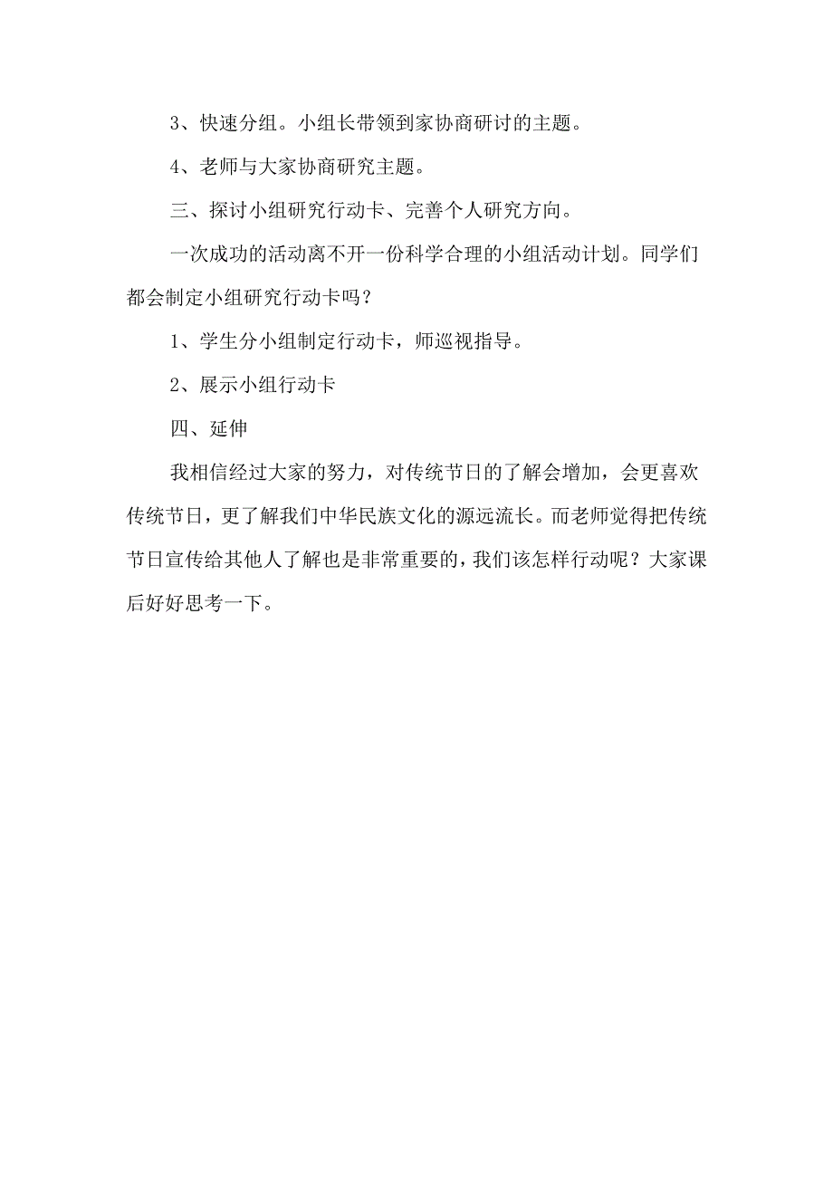 《独特高淳话》活动起始课方案_第4页