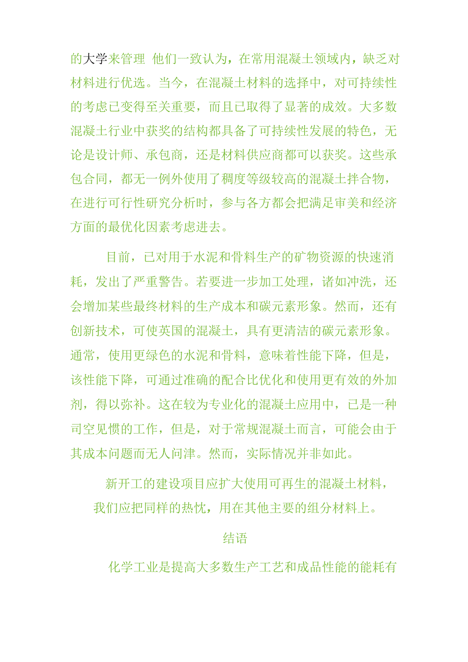 当今混凝土领域中的技术创新_第4页