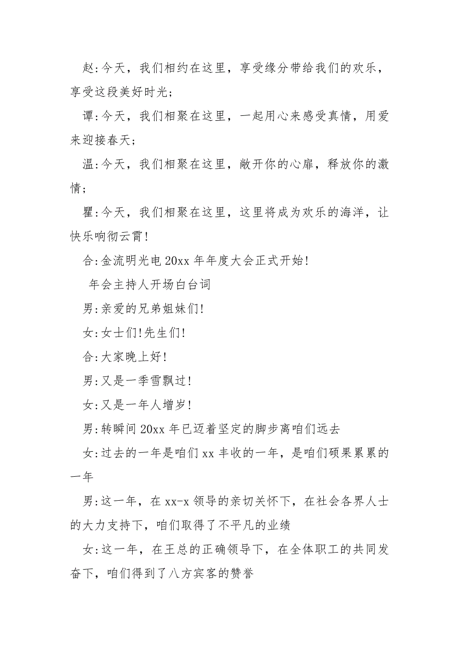 公司晚会主持人开场白会主持人开场白台词_第3页