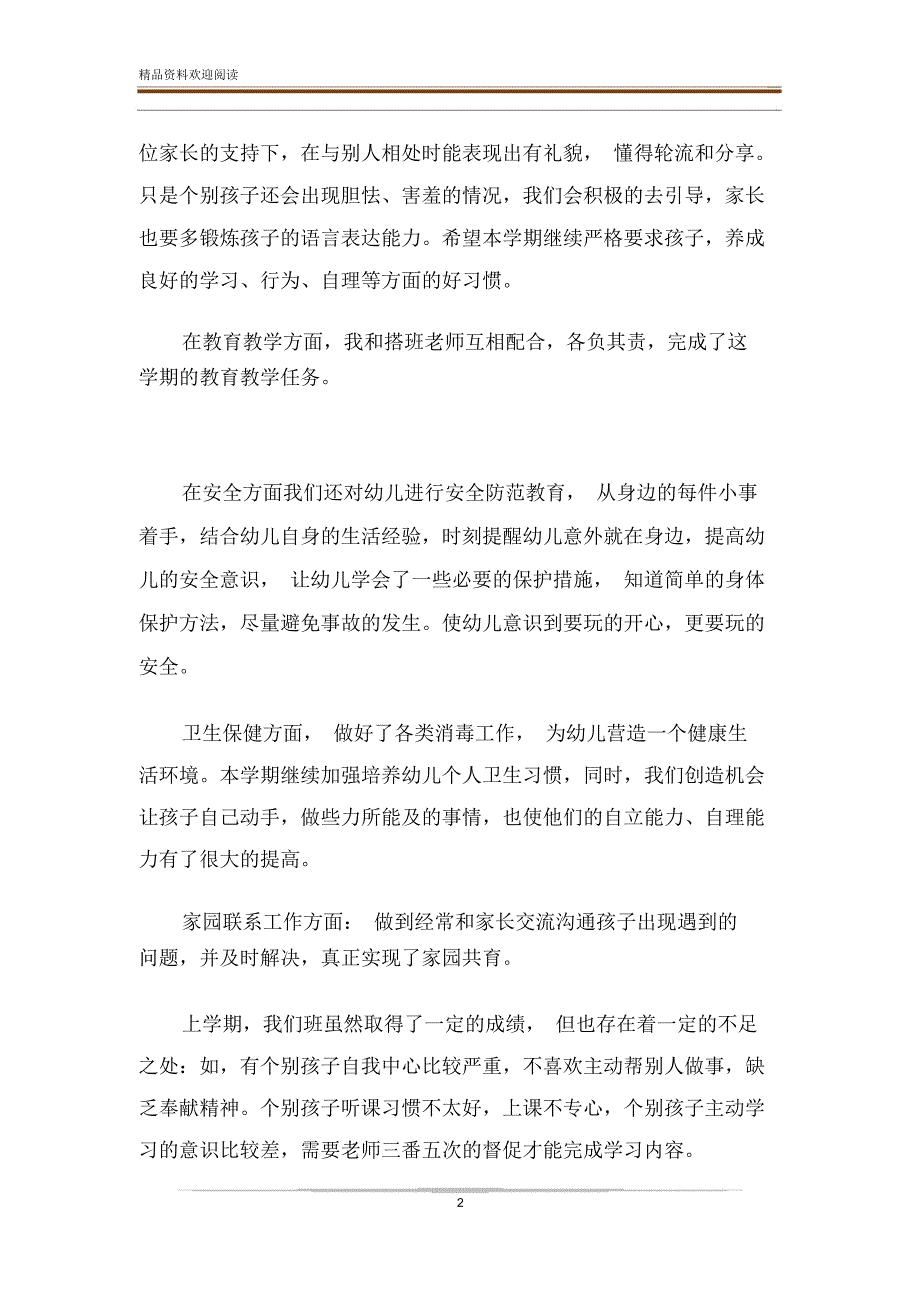 幼儿园大班家长会教师发言稿-精品文档_第2页