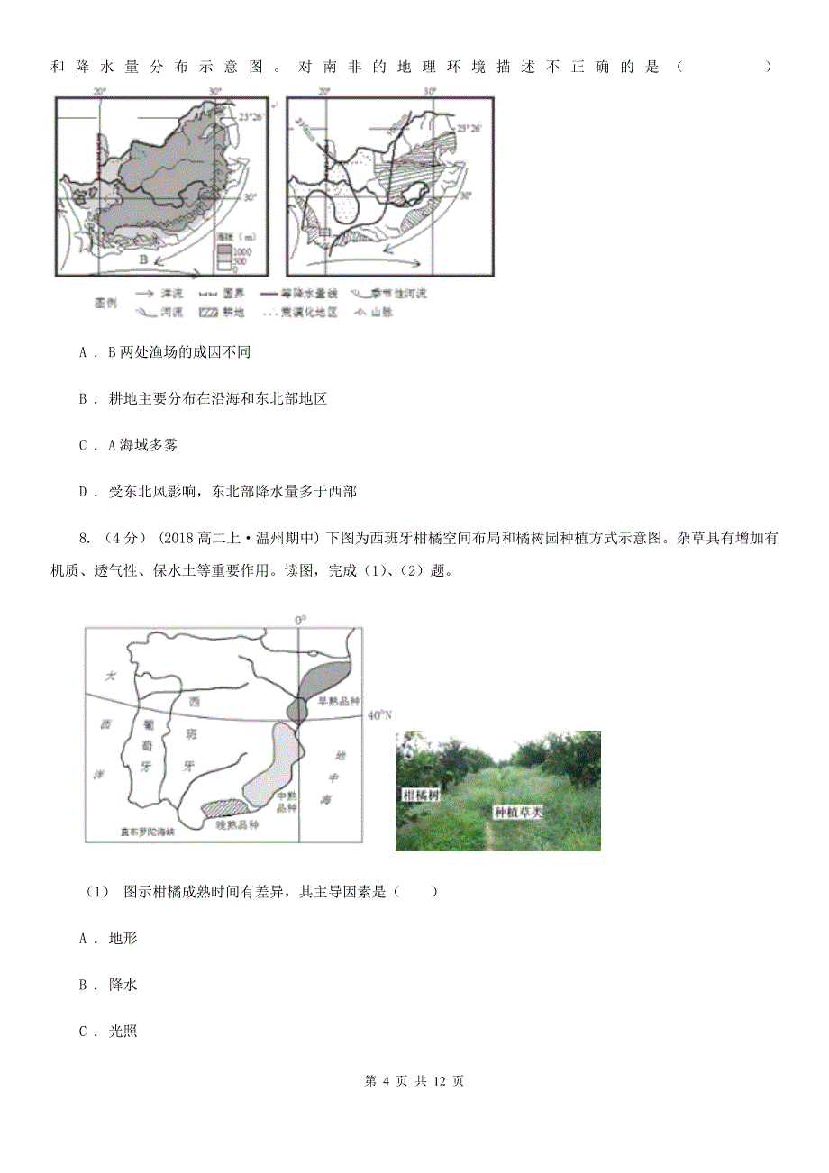 昆明市高二下学期地理期末考试试卷D卷_第4页