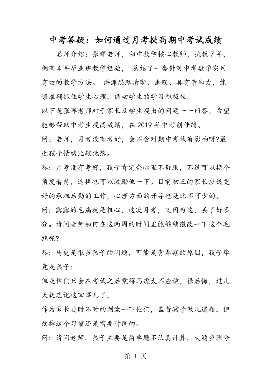 2023年中考答疑如何通过月考提高期中考试成绩.doc_第1页