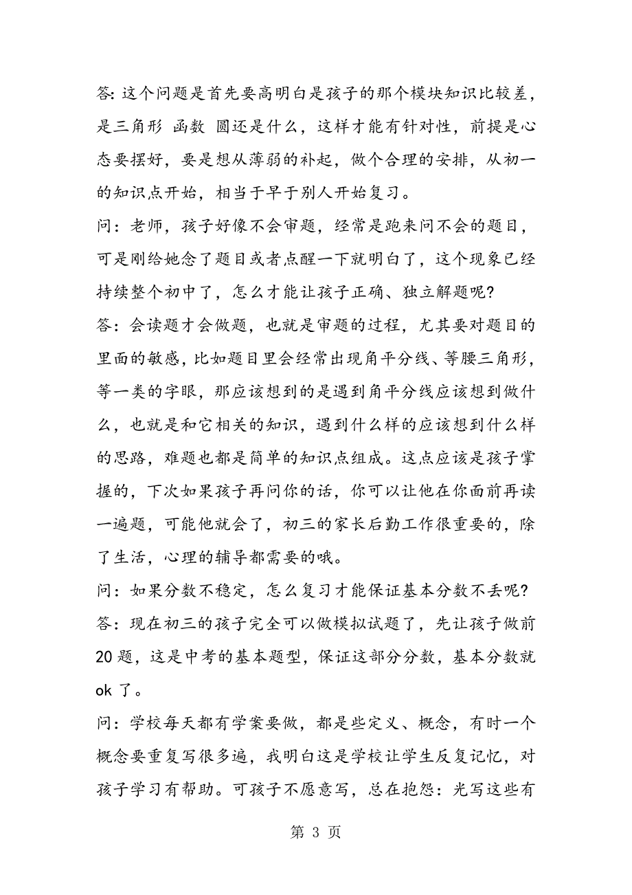 2023年中考答疑如何通过月考提高期中考试成绩.doc_第3页