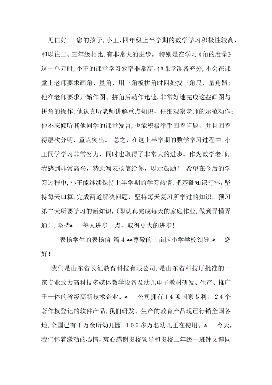 表扬学生的表扬信汇编六篇_第3页