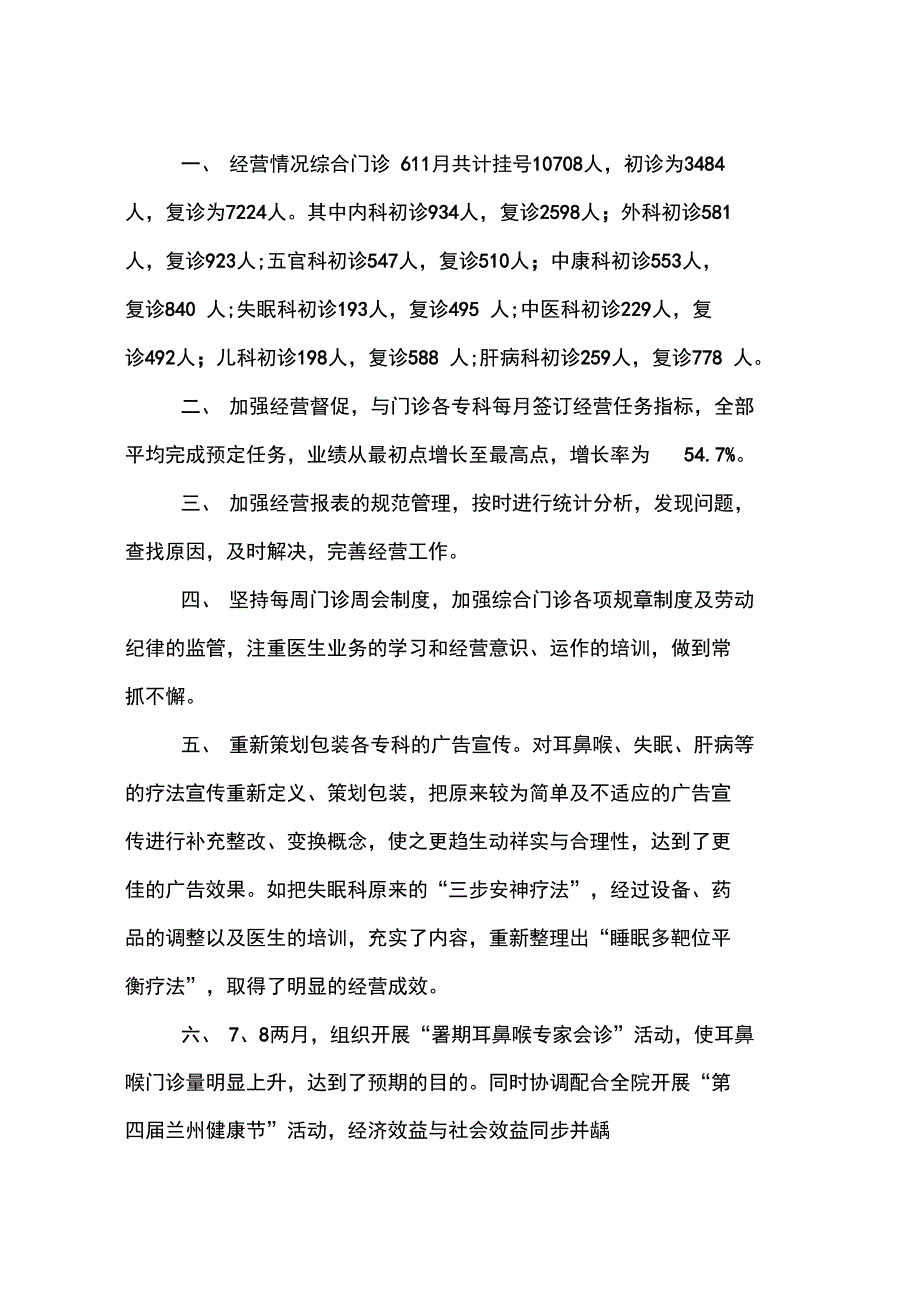 医院门诊部工作总结说课讲解_第4页