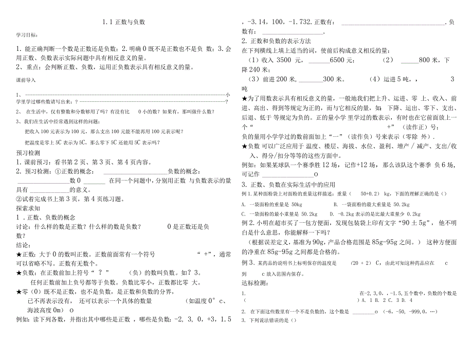 正数和负数导学案_第1页