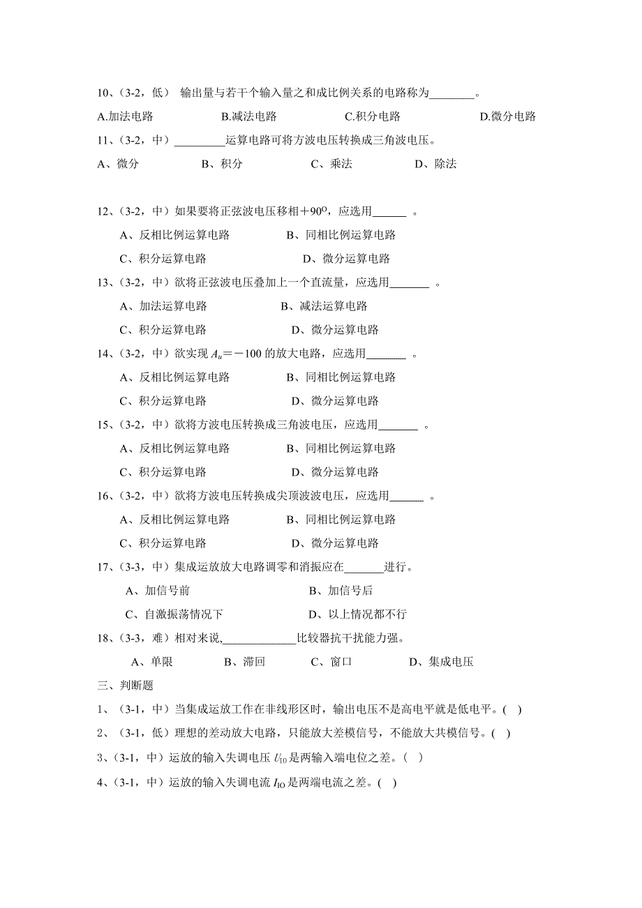 第三章__集成运放电路试题及答案(1).doc_第3页