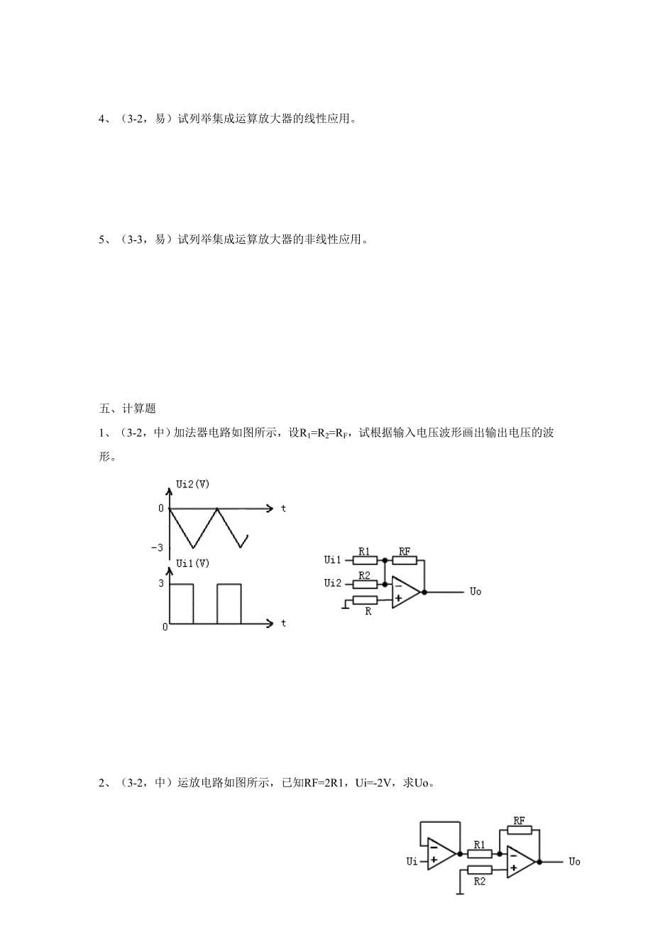 第三章__集成运放电路试题及答案(1).doc_第5页