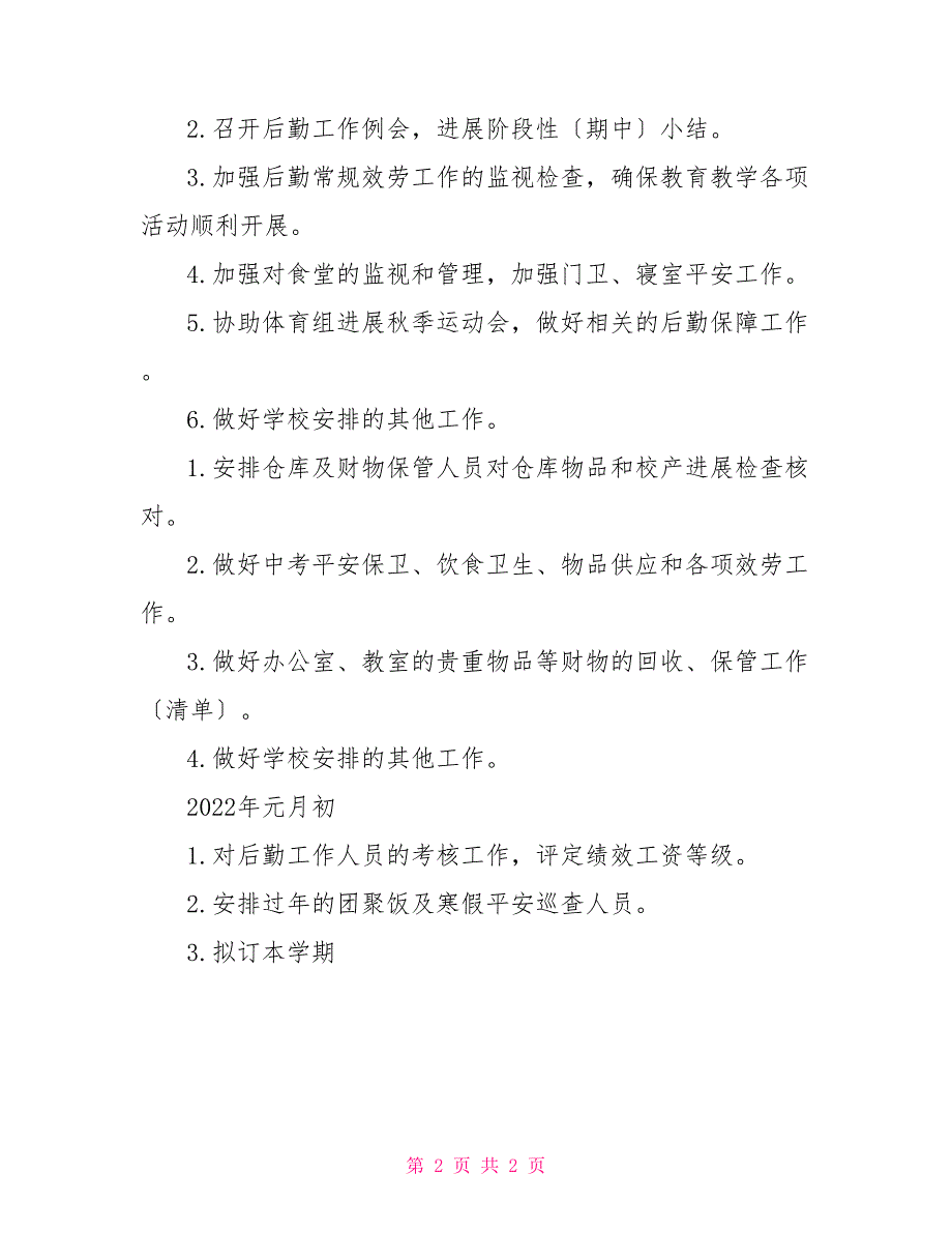 2022-2022年度上学期总务工作计划_第2页