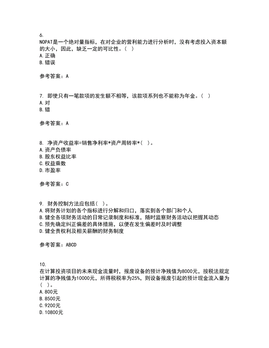 大连理工大学21秋《财务管理》学平时作业二参考答案37_第2页