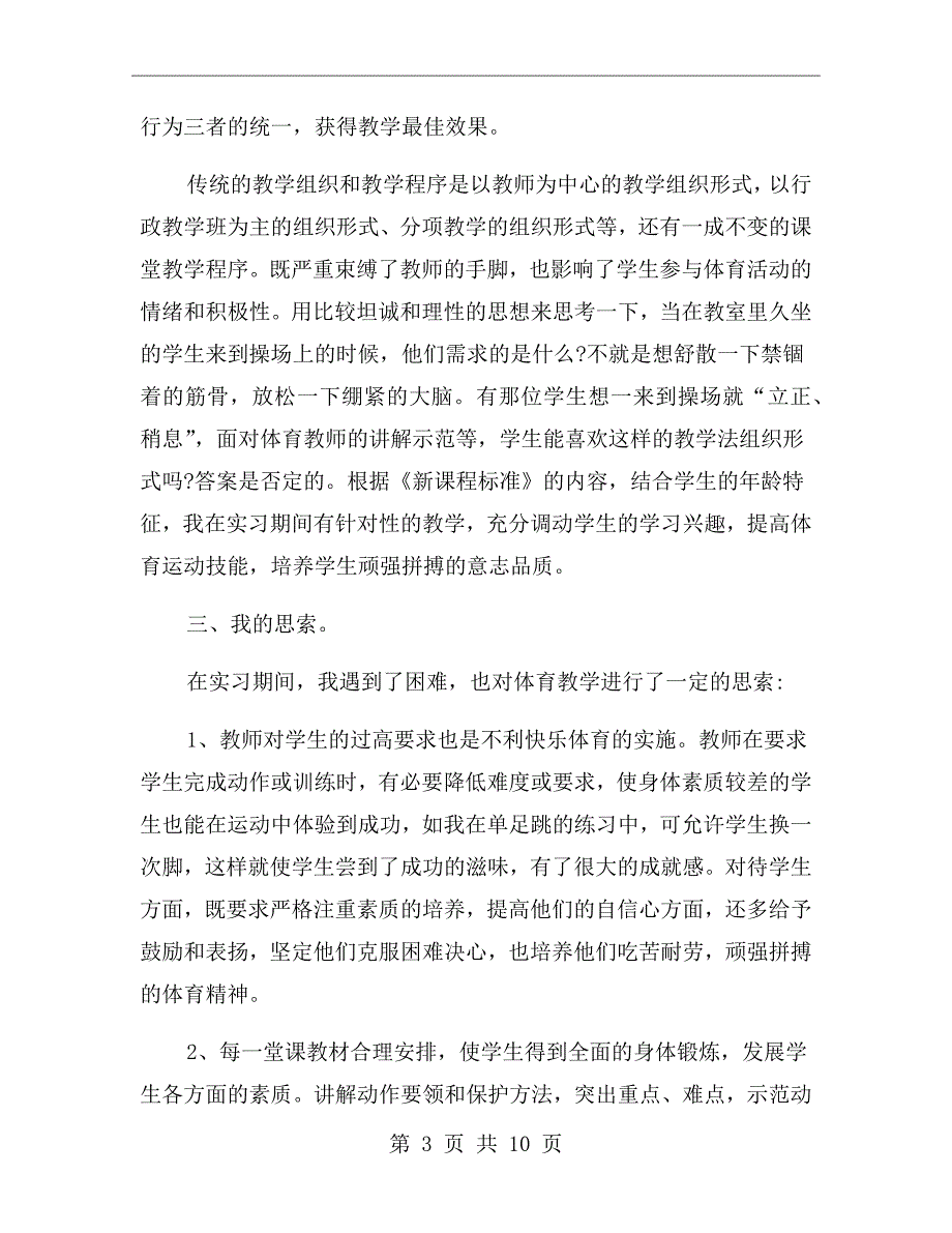 体育教育专业实习个人总结_第3页