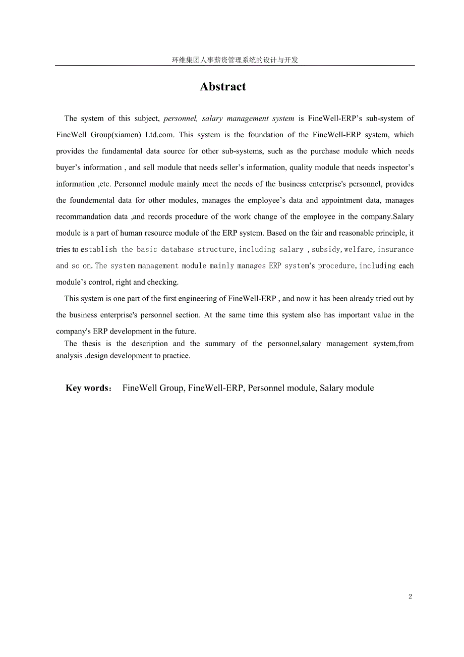 环维集团人事薪资管理系统的设计与开发_第2页