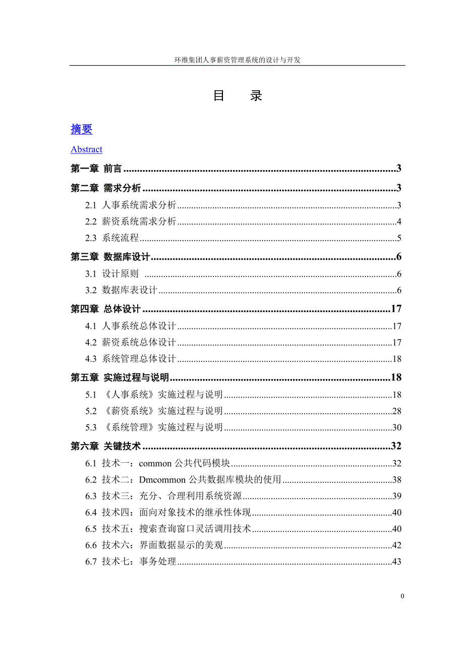 环维集团人事薪资管理系统的设计与开发_第3页