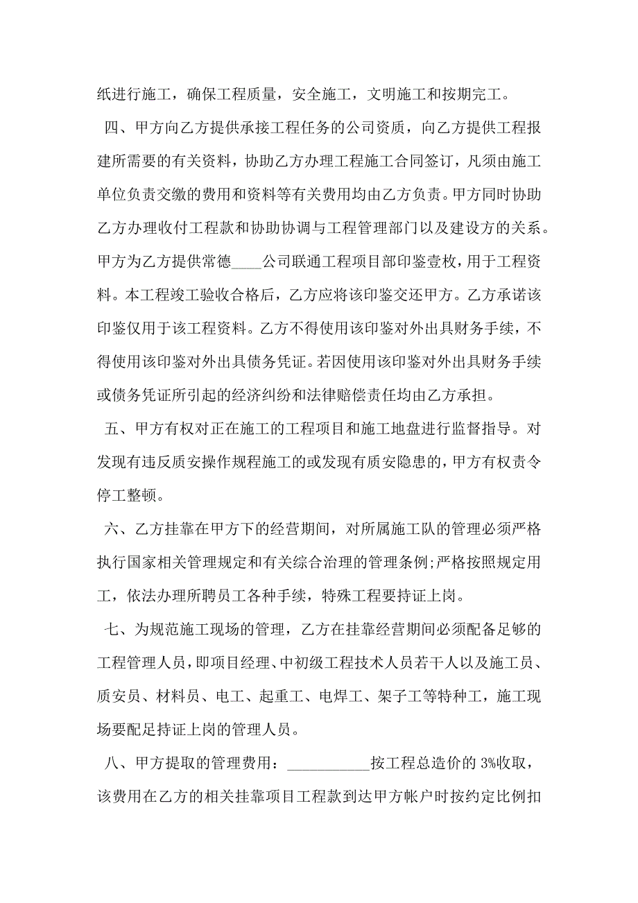 建筑工程挂靠协议_第2页