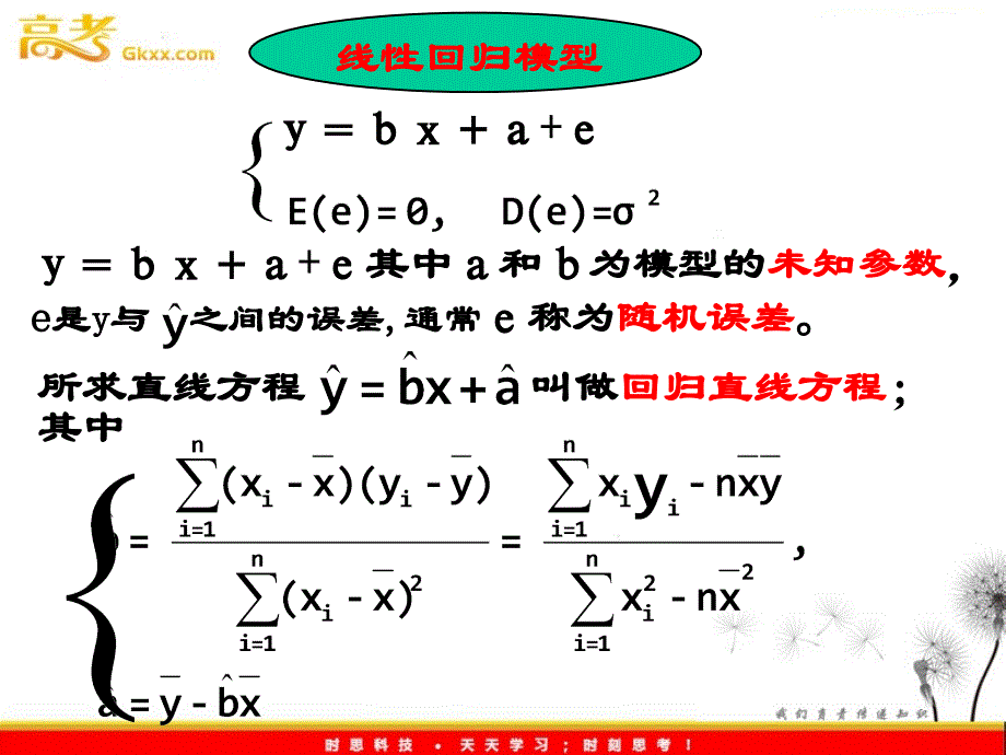 回归分析的基本思想及其初步应用》_第2页