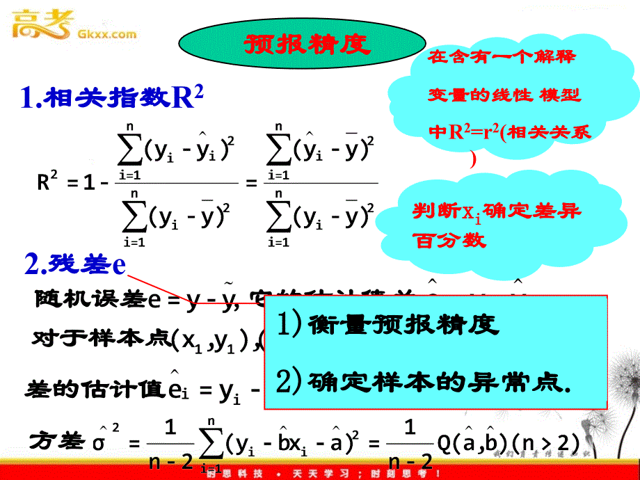 回归分析的基本思想及其初步应用》_第3页