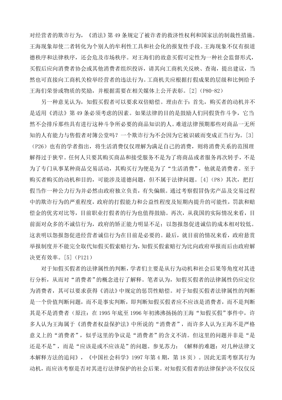 论我国消费者权益保护法中的惩罚性赔偿_第4页