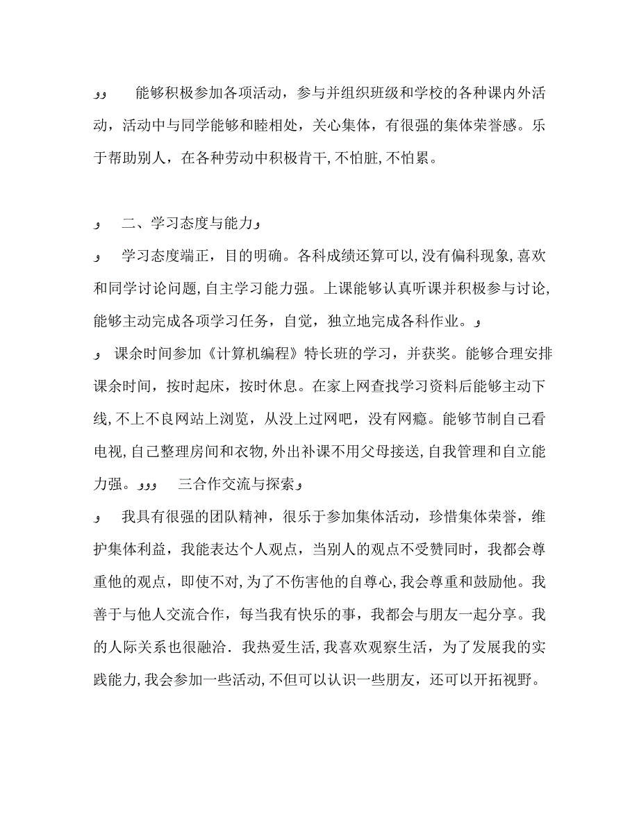 简短的综合测评自我评价_第3页