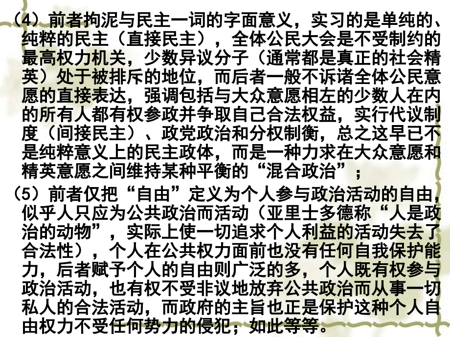 历史：71《英国代议制的确立和完善》_第4页