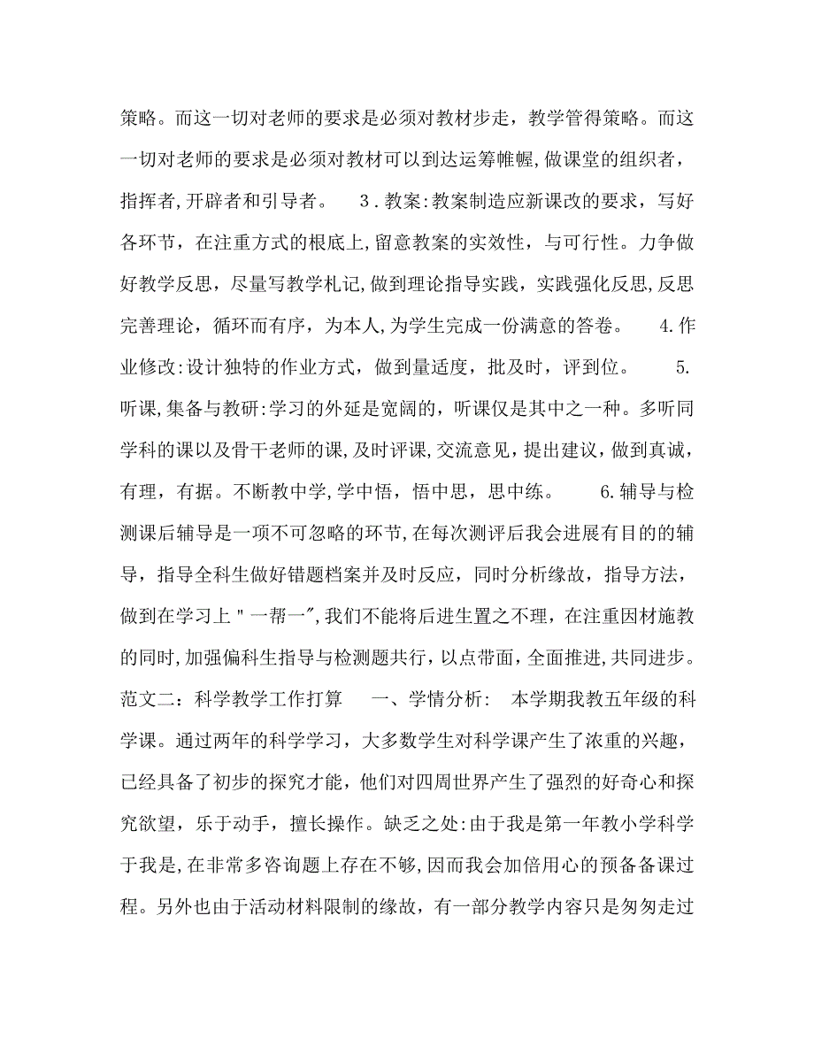 教学工作计划字_第2页