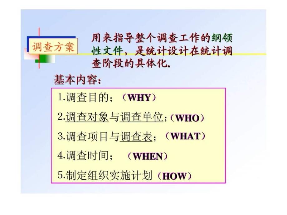 市场调研案的设计_第2页