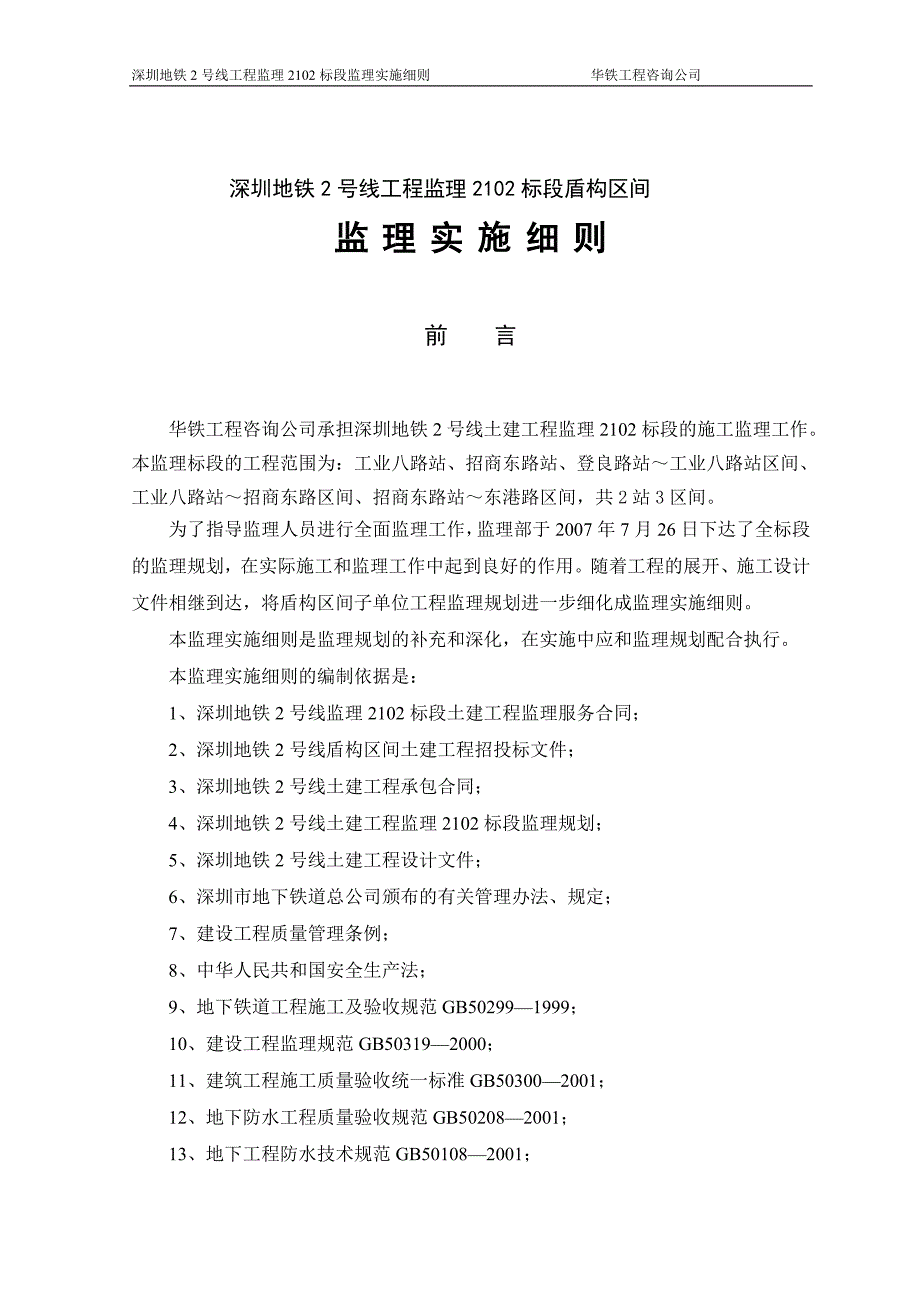 2102盾构监理实施细则(以此为标准)_第2页