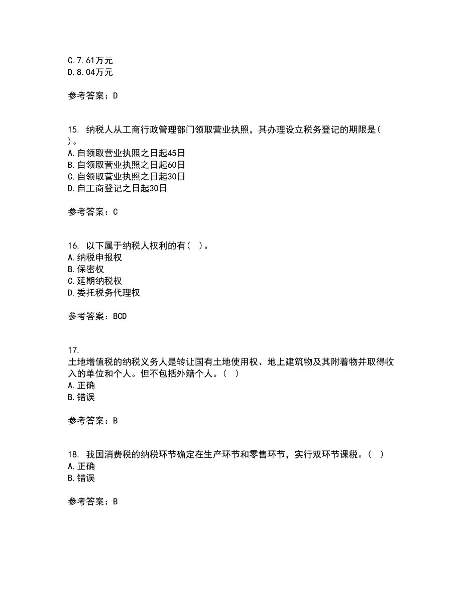 南开大学21春《税务会计》在线作业一满分答案59_第4页