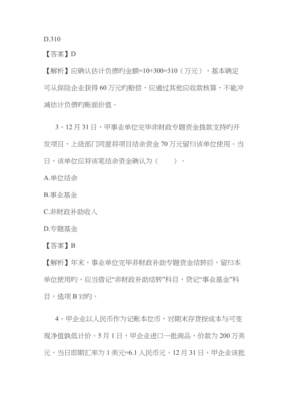 2023年中级会计实务考试真题解析_第2页