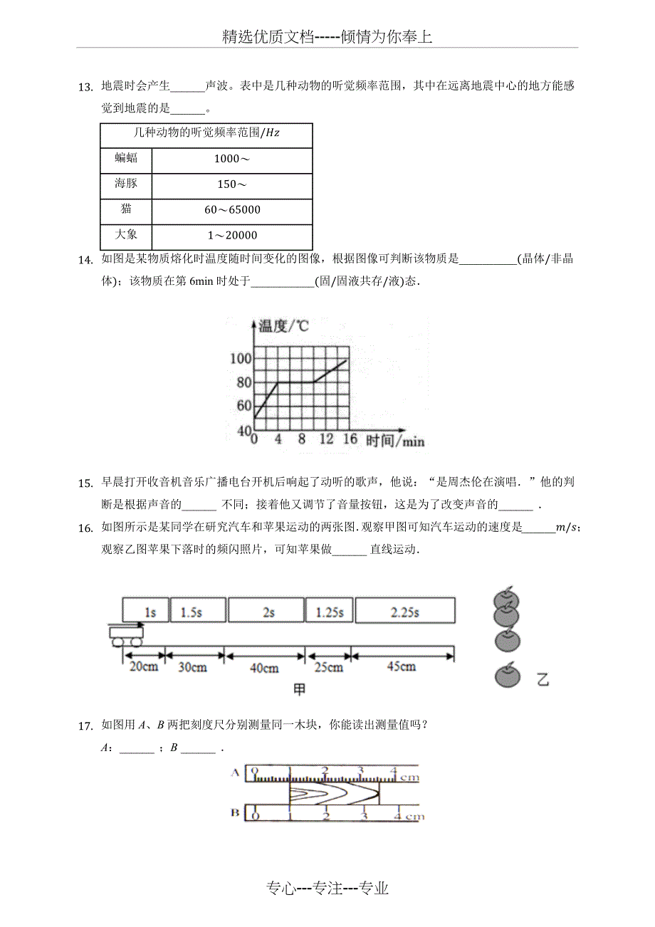 2019-2020学年吉林省名校调研省八年级(上)第一次月考物理试卷-(含答案解析)_第3页