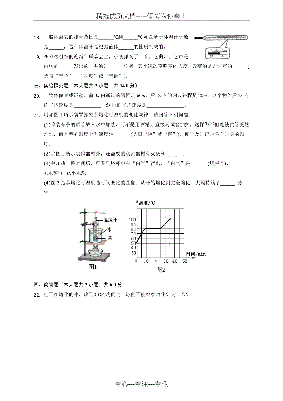 2019-2020学年吉林省名校调研省八年级(上)第一次月考物理试卷-(含答案解析)_第4页