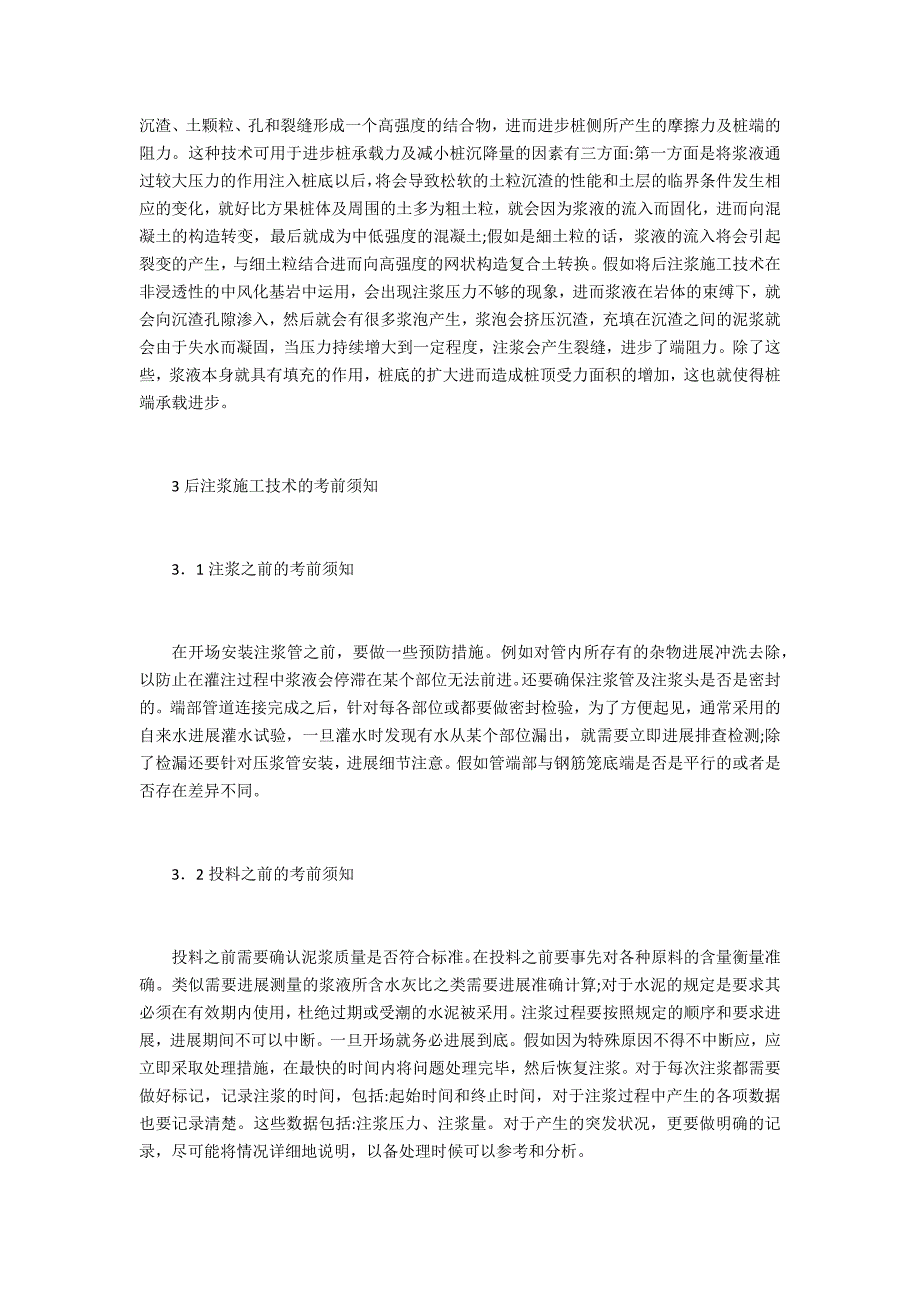 建筑工程施工技术探索(6篇)_第3页