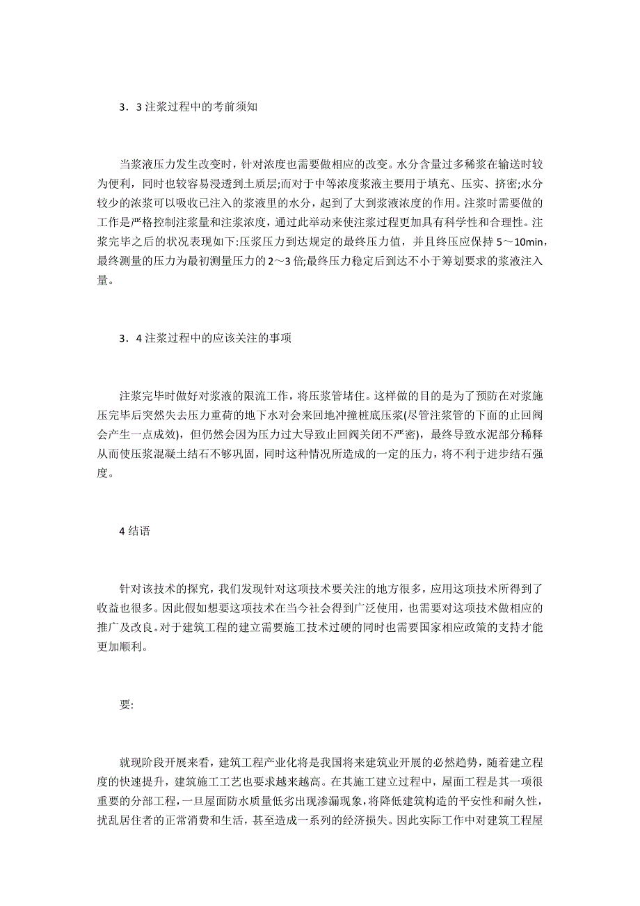 建筑工程施工技术探索(6篇)_第4页