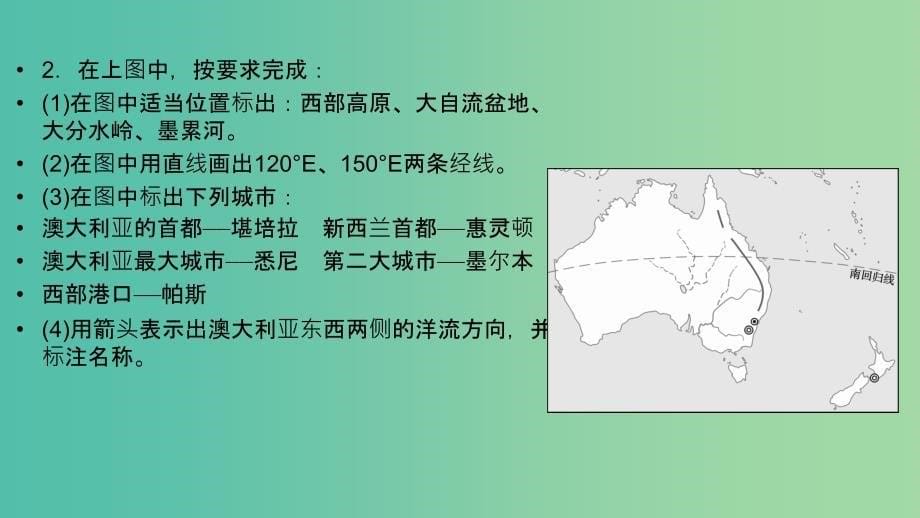 2019年高考地理 区域地理 17 大洋洲——澳大利亚专项突破课件.ppt_第5页