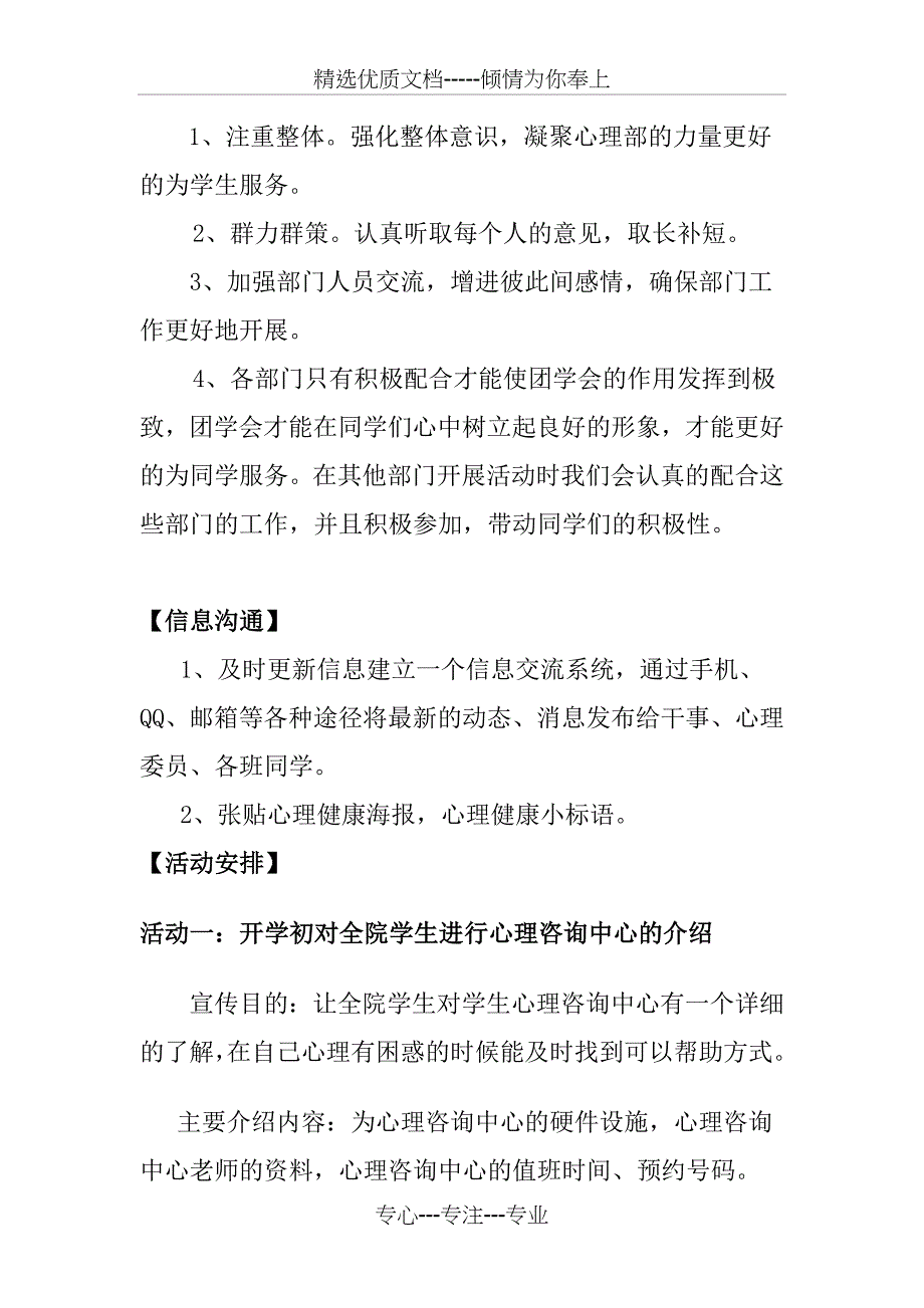 2012年第一学期建筑工程学院团学会心理部工作计划_第4页