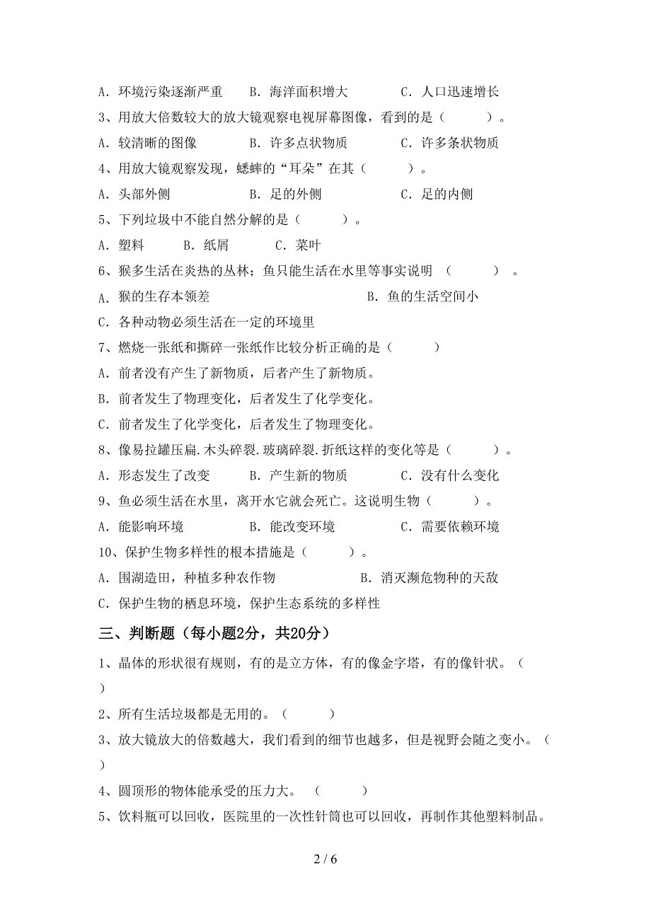 新教科版六年级科学(上册)期中练习及答案.doc_第2页