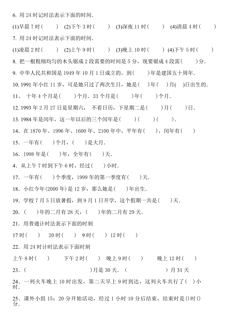 册四单元练习题_第2页