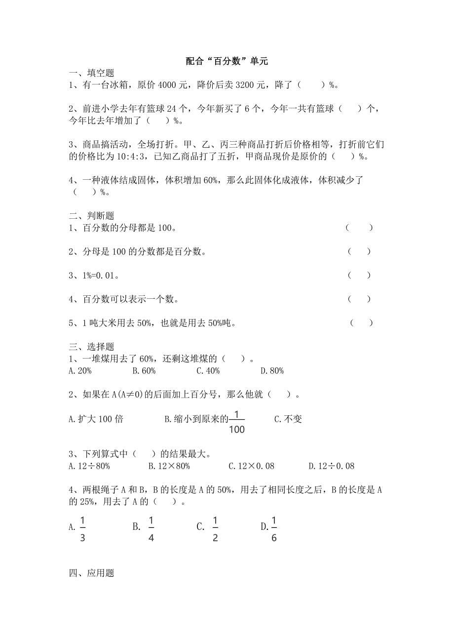 小数报(15-16期)_第5页