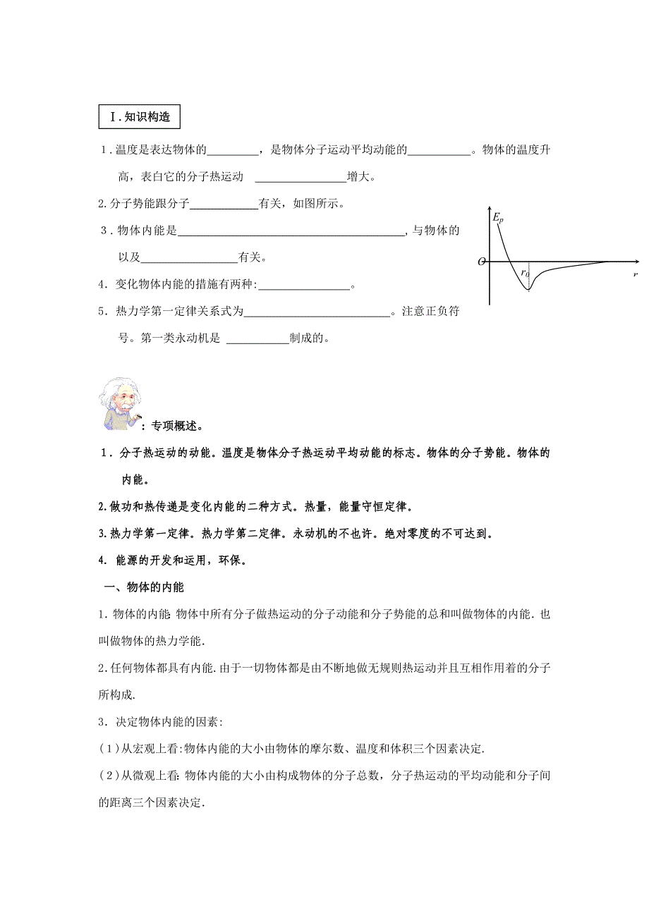 上海市高二物理能的转化与能量守恒定律专题_第1页