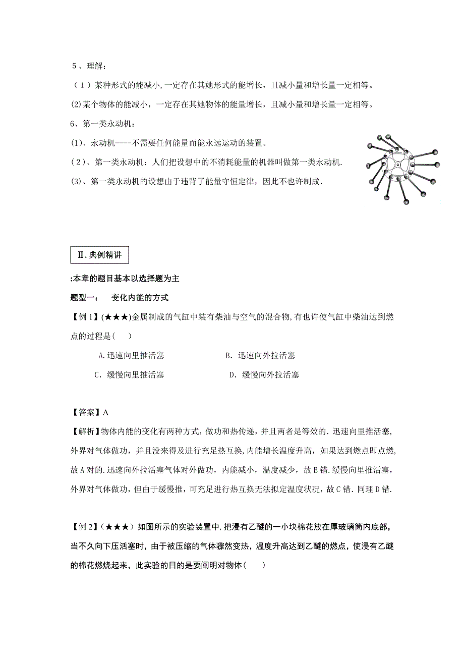 上海市高二物理能的转化与能量守恒定律专题_第3页