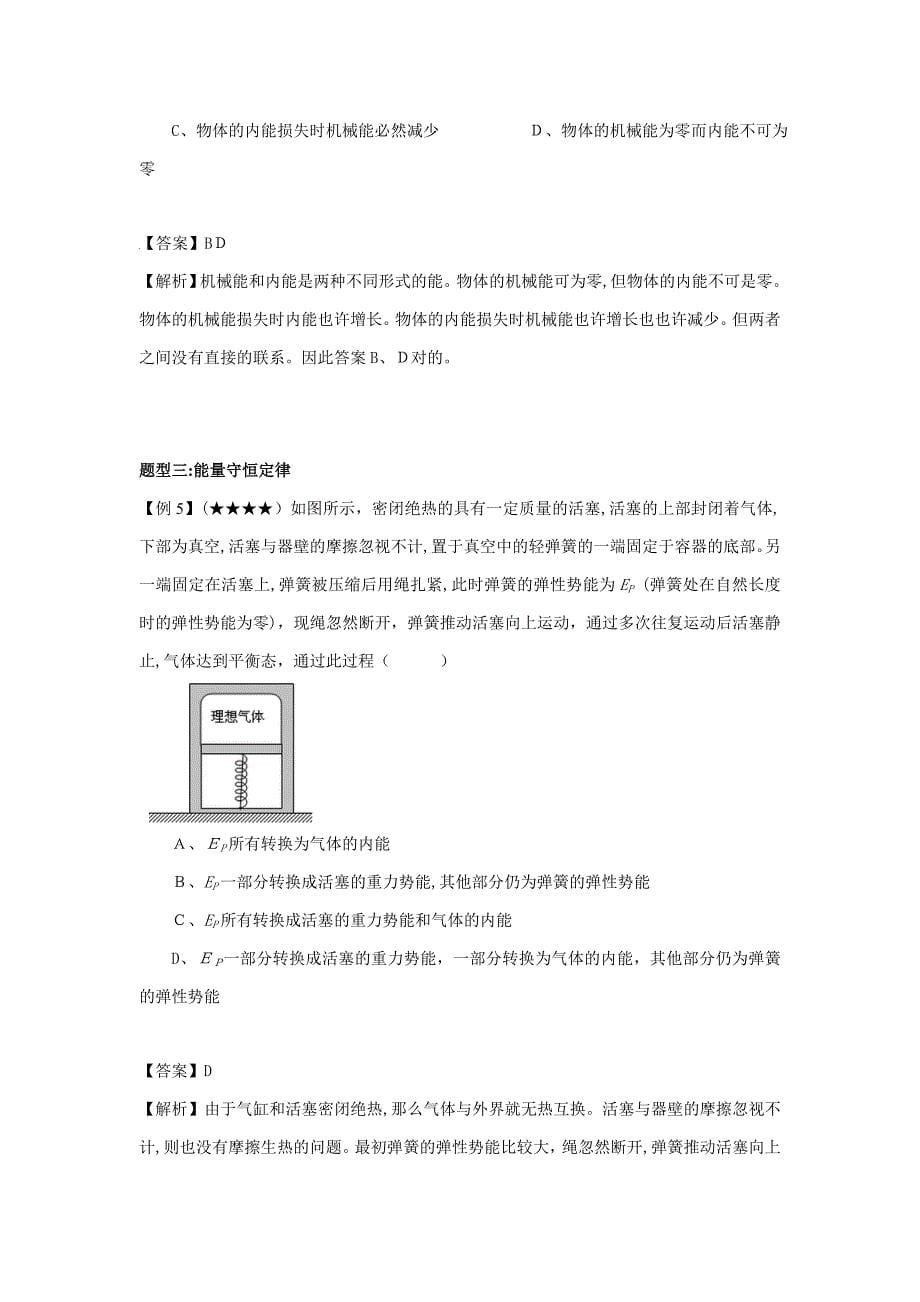 上海市高二物理能的转化与能量守恒定律专题_第5页