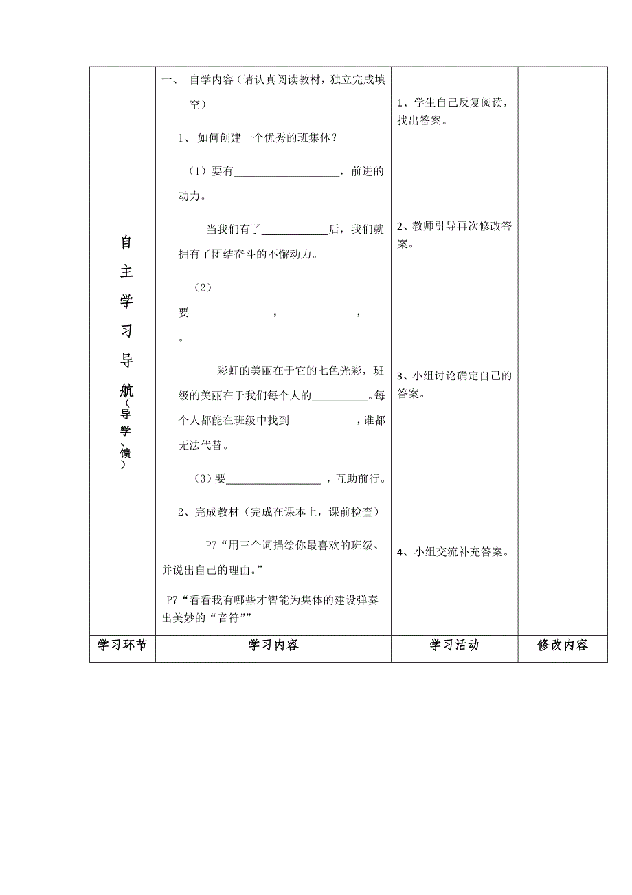 创建新集体教学案_第2页