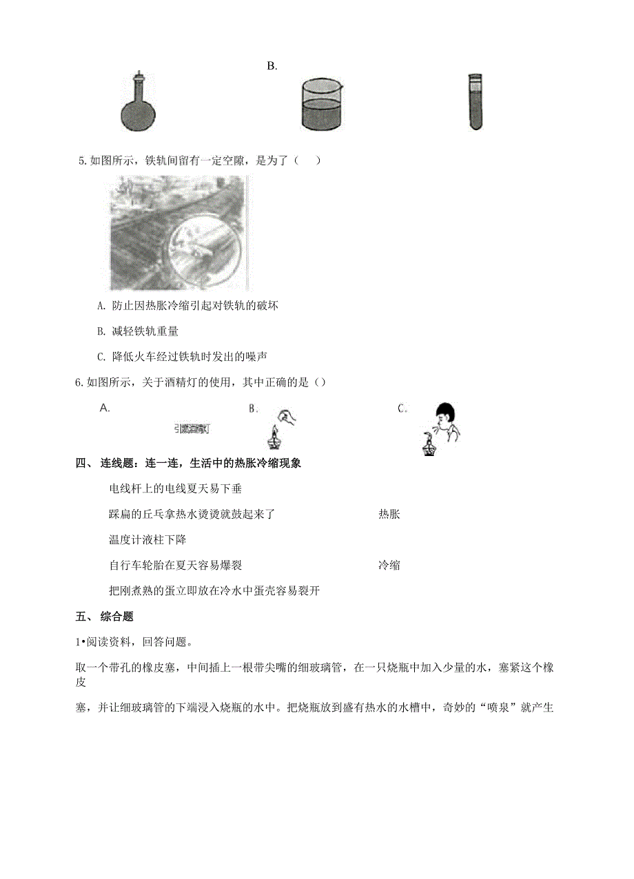 《热胀冷缩》练习(含答案)2021苏教科学四下新_第3页