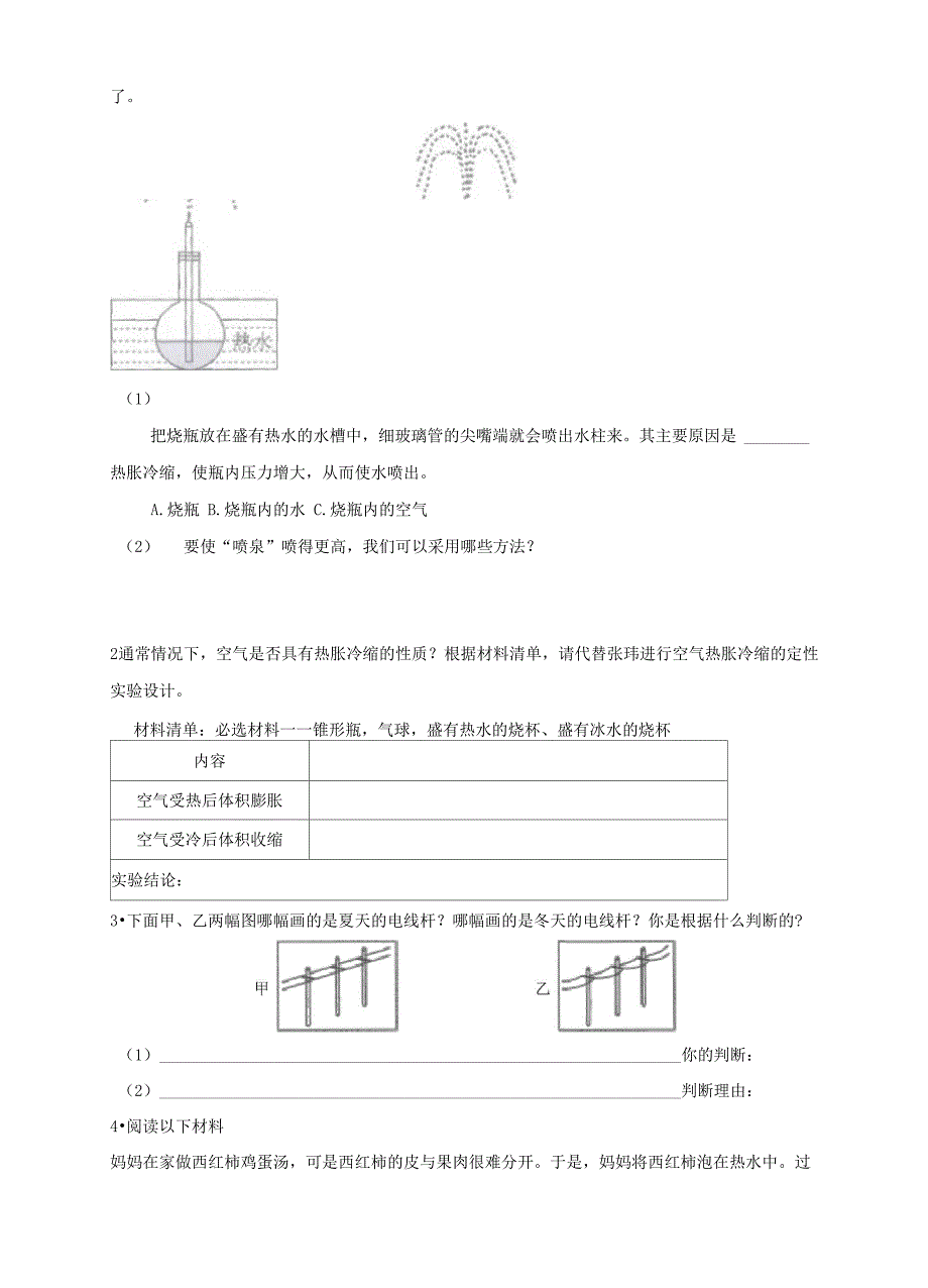 《热胀冷缩》练习(含答案)2021苏教科学四下新_第4页