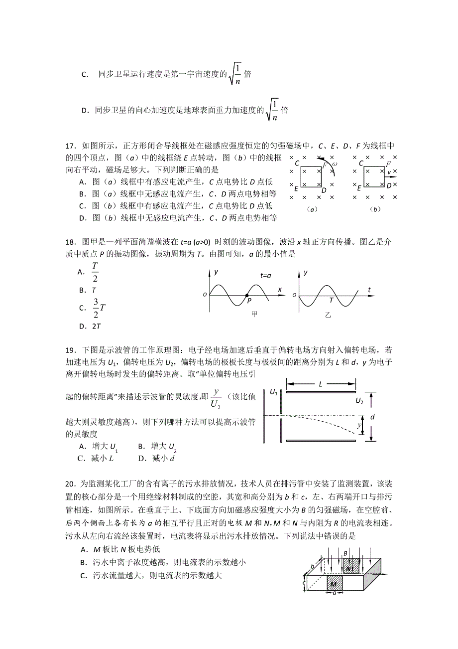 物理北京市各区高三一模试卷分题型汇编选择题_第2页