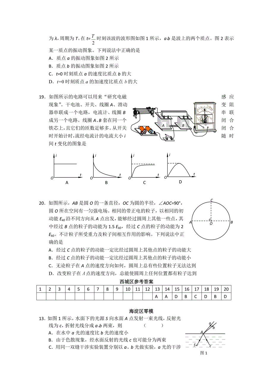 物理北京市各区高三一模试卷分题型汇编选择题_第4页