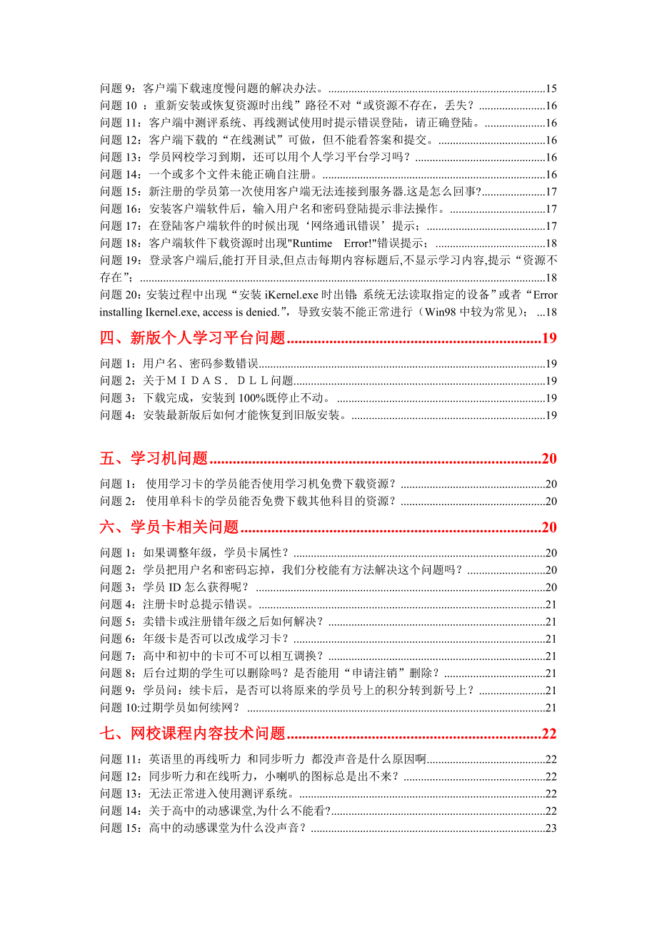 四中网校学生版技术问题100问(06年4月21日)_第2页